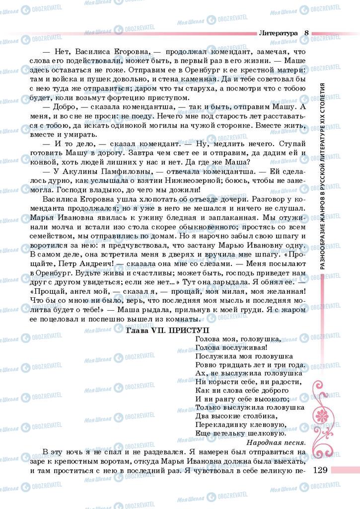 Підручники Зарубіжна література 8 клас сторінка 129