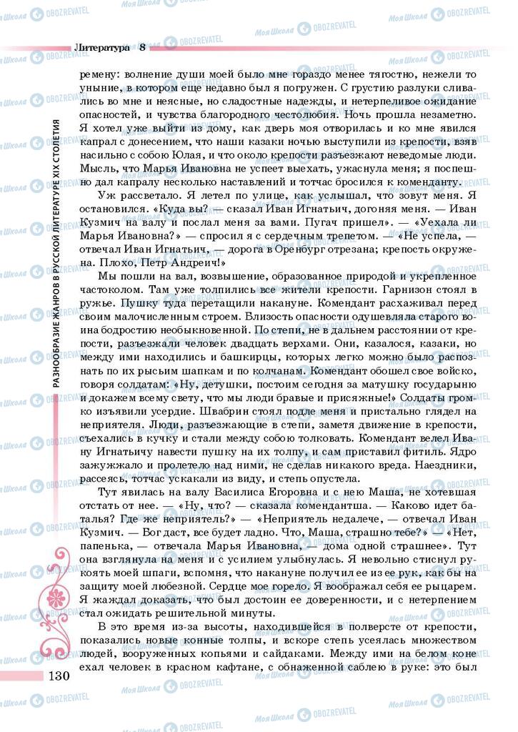 Підручники Зарубіжна література 8 клас сторінка 130
