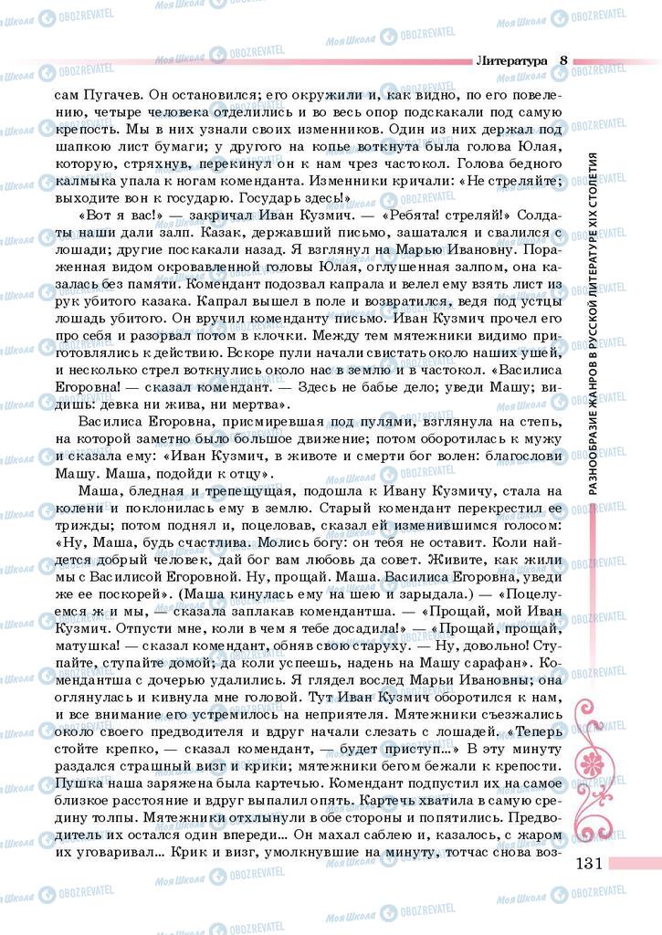 Підручники Зарубіжна література 8 клас сторінка 131