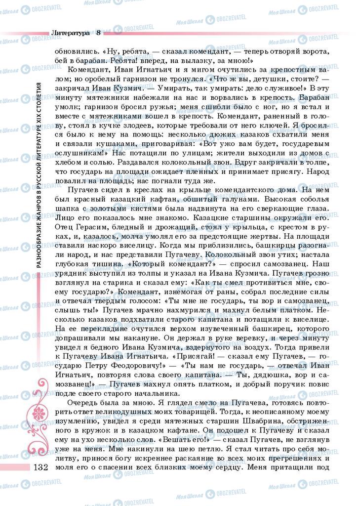 Підручники Зарубіжна література 8 клас сторінка 132