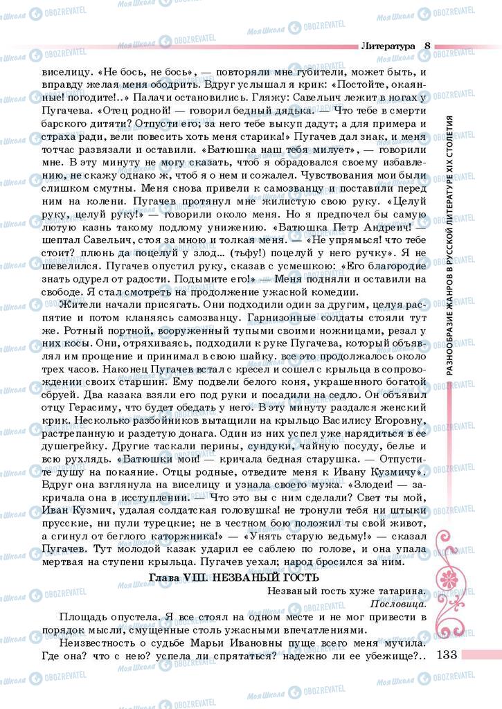 Підручники Зарубіжна література 8 клас сторінка 133