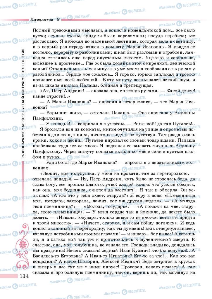 Підручники Зарубіжна література 8 клас сторінка 134