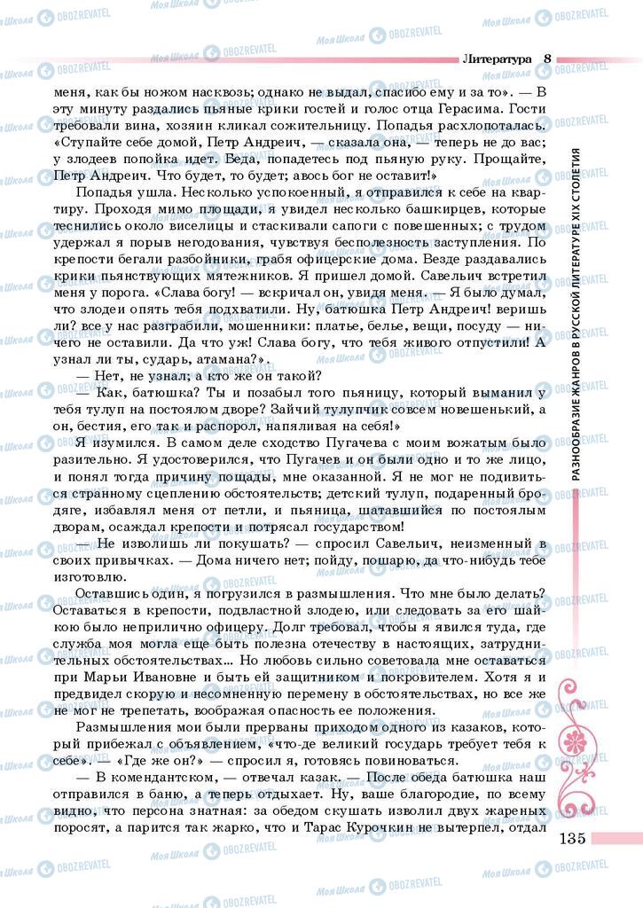 Підручники Зарубіжна література 8 клас сторінка 135