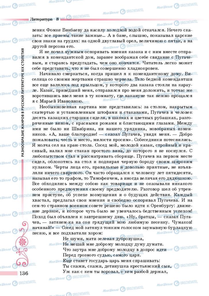 Підручники Зарубіжна література 8 клас сторінка 136