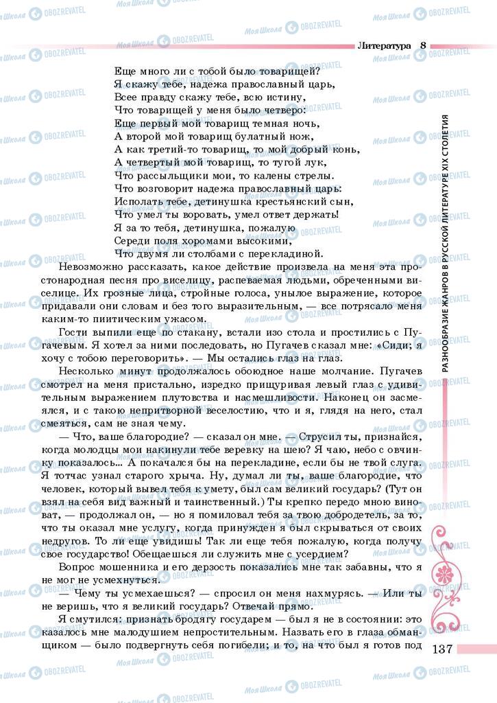 Учебники Зарубежная литература 8 класс страница 137