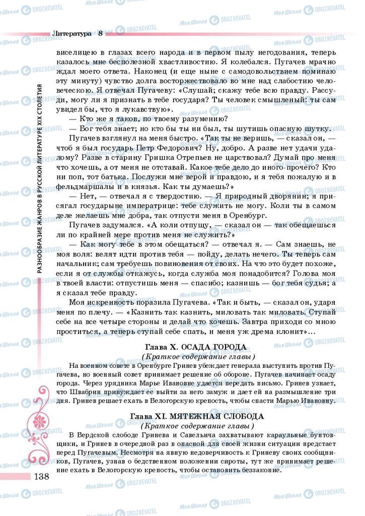 Підручники Зарубіжна література 8 клас сторінка 138