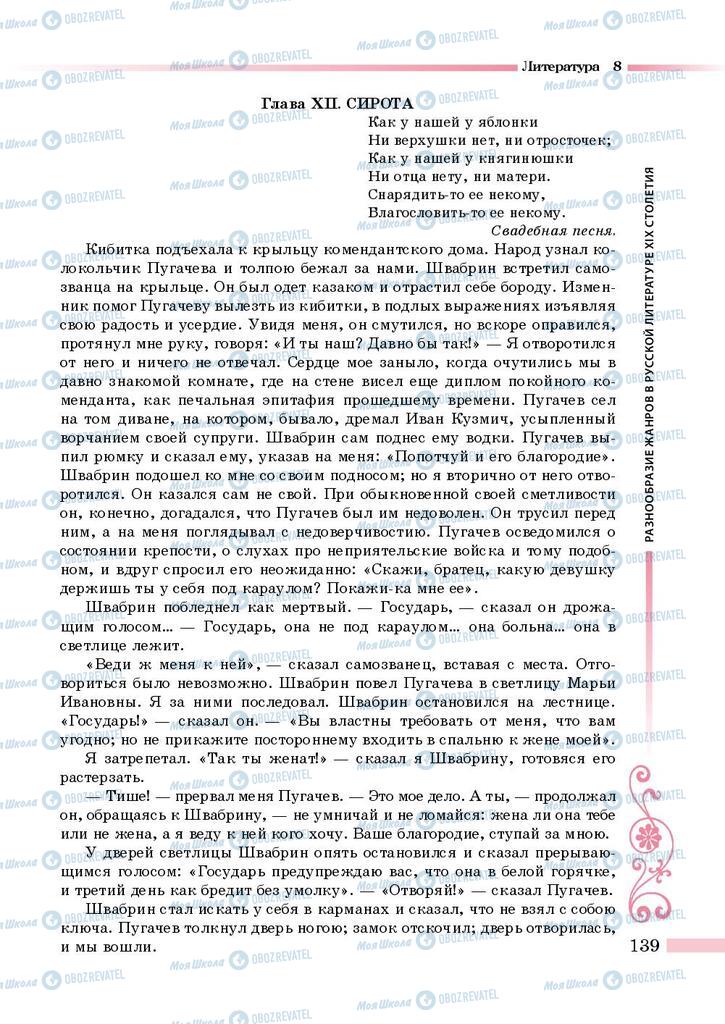 Підручники Зарубіжна література 8 клас сторінка 139