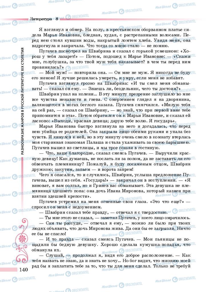Учебники Зарубежная литература 8 класс страница 140
