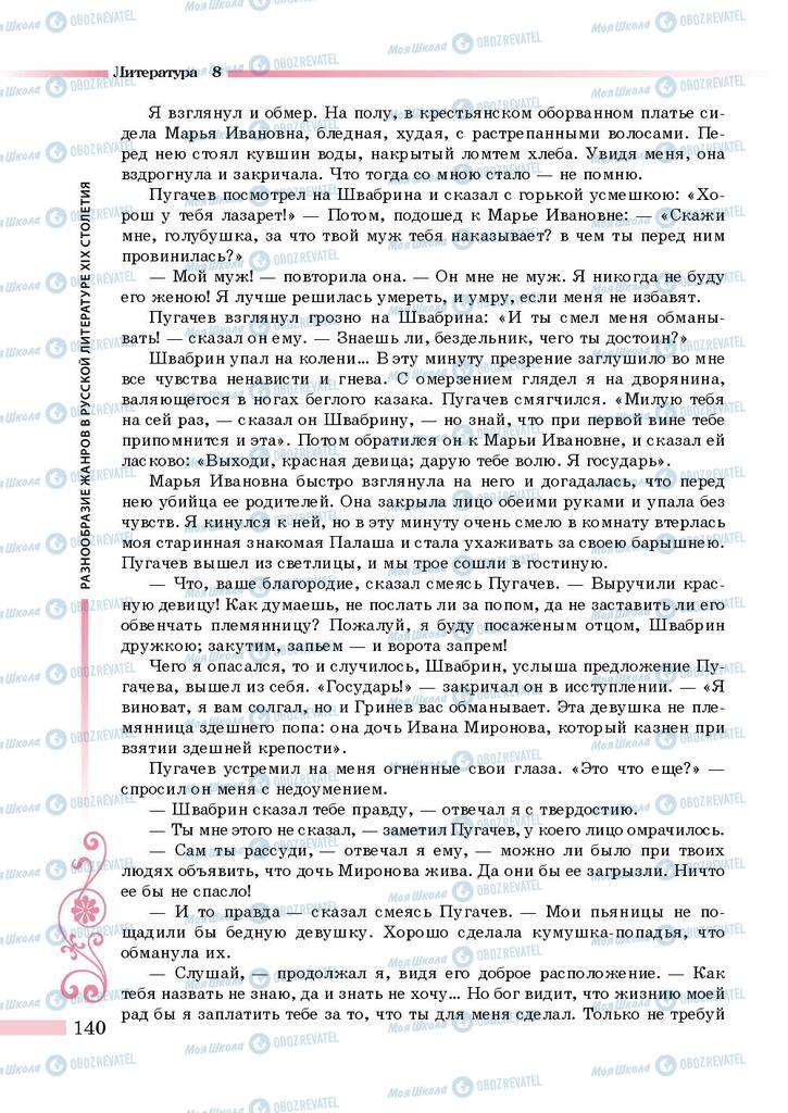 Підручники Зарубіжна література 8 клас сторінка 140