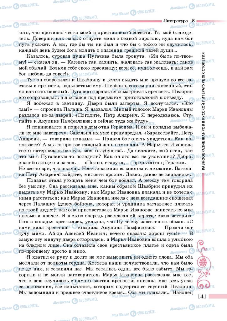 Підручники Зарубіжна література 8 клас сторінка 141