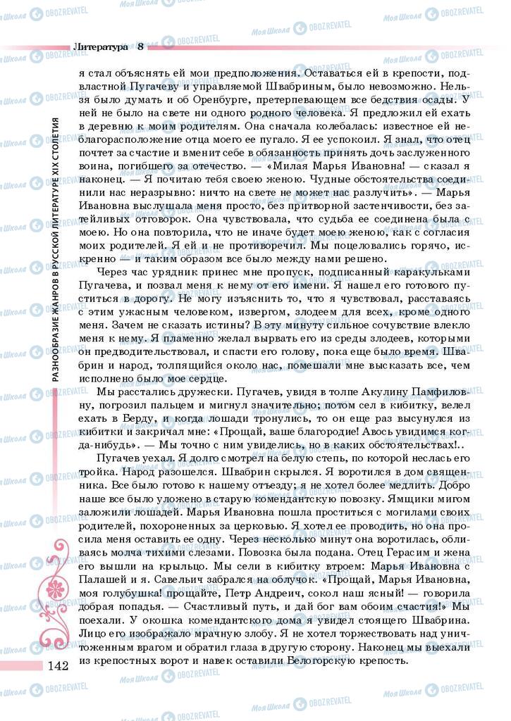 Підручники Зарубіжна література 8 клас сторінка 142