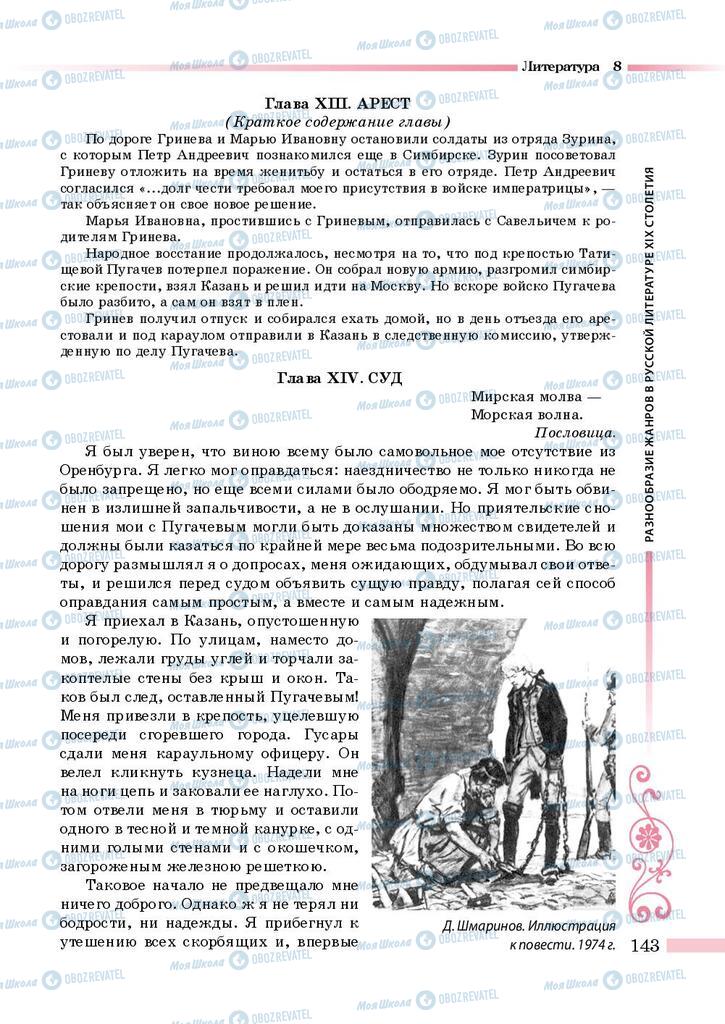 Учебники Зарубежная литература 8 класс страница 143