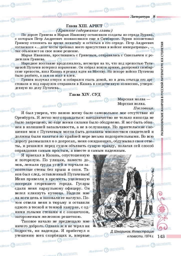 Підручники Зарубіжна література 8 клас сторінка 143