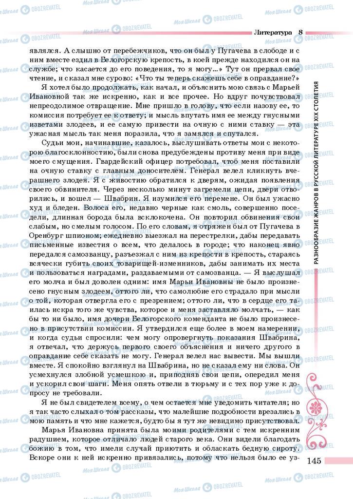 Підручники Зарубіжна література 8 клас сторінка 145