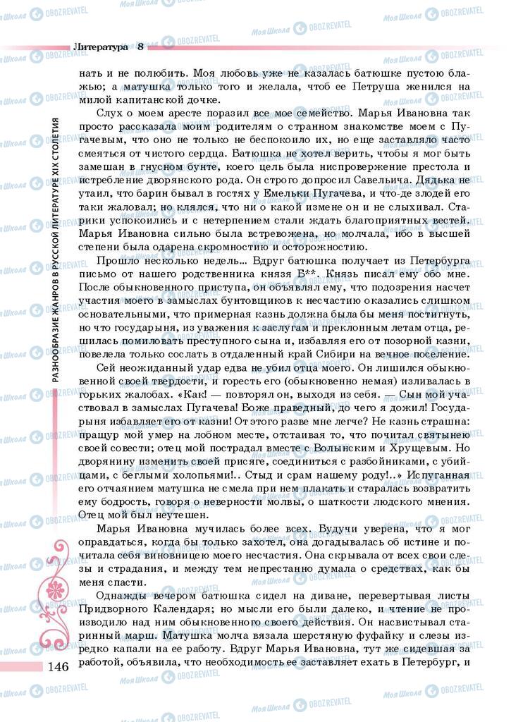 Підручники Зарубіжна література 8 клас сторінка 146