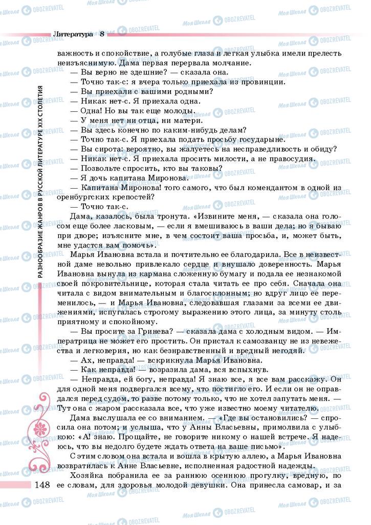 Підручники Зарубіжна література 8 клас сторінка 148