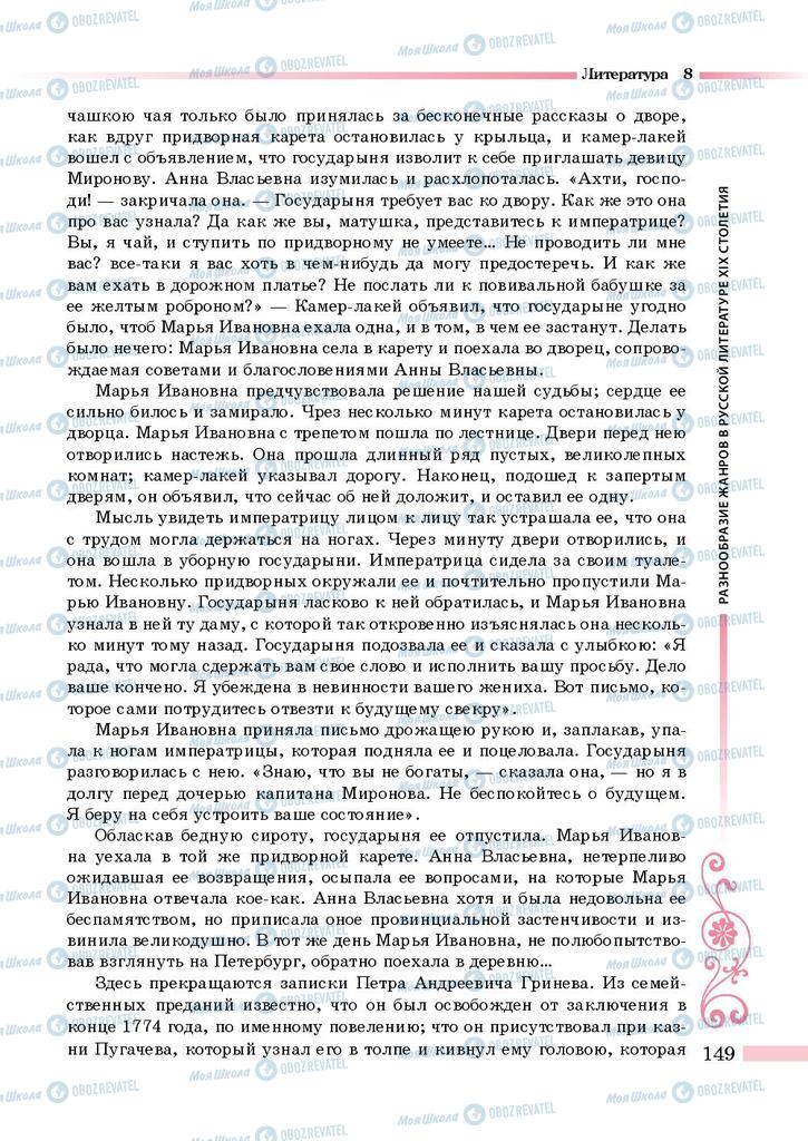 Підручники Зарубіжна література 8 клас сторінка 149