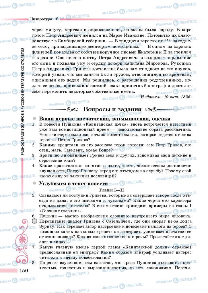 Учебники Зарубежная литература 8 класс страница 150