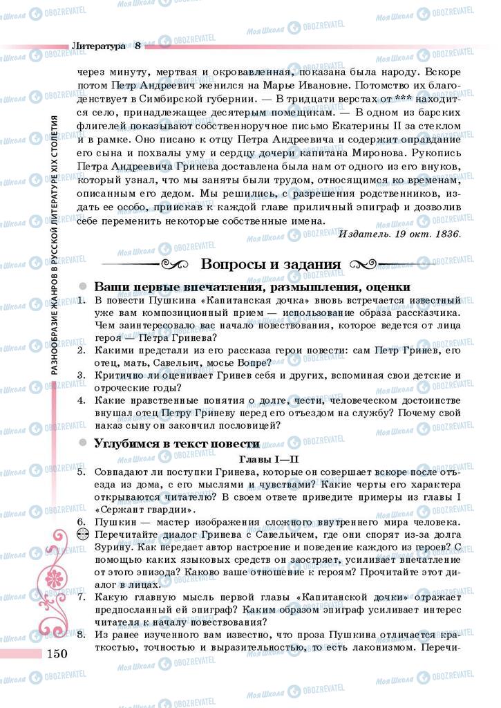 Підручники Зарубіжна література 8 клас сторінка 150