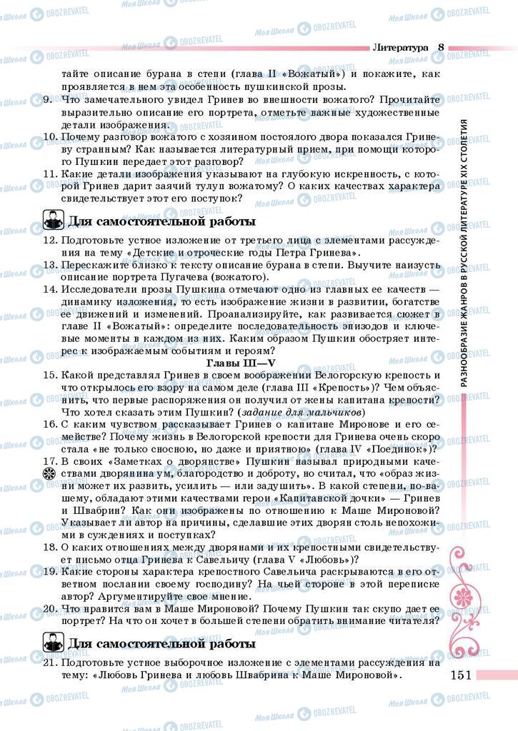 Підручники Зарубіжна література 8 клас сторінка 151