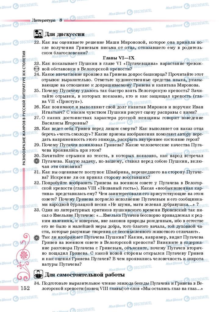 Підручники Зарубіжна література 8 клас сторінка 152