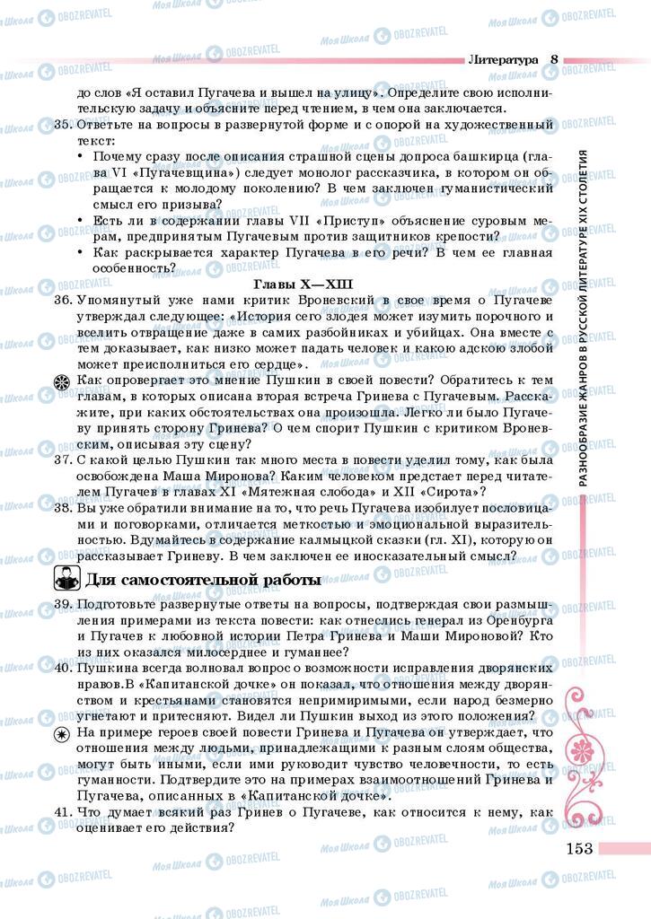 Підручники Зарубіжна література 8 клас сторінка 153