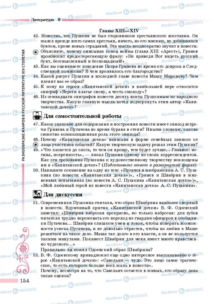 Підручники Зарубіжна література 8 клас сторінка 154