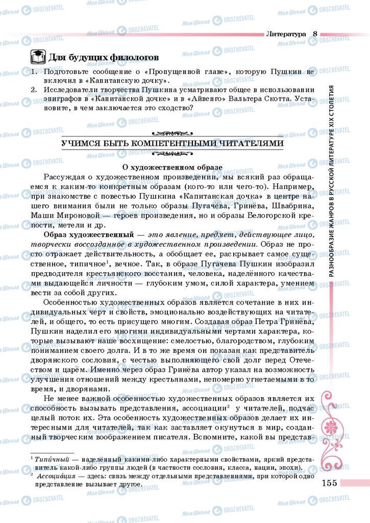 Підручники Зарубіжна література 8 клас сторінка 155