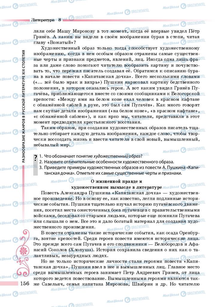 Підручники Зарубіжна література 8 клас сторінка 156