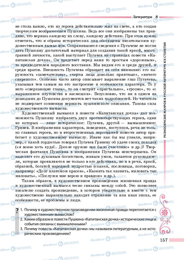 Підручники Зарубіжна література 8 клас сторінка 157