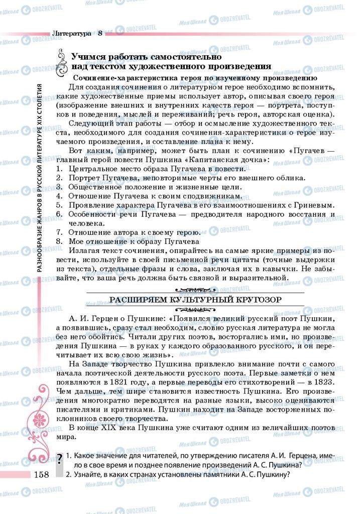 Підручники Зарубіжна література 8 клас сторінка 158
