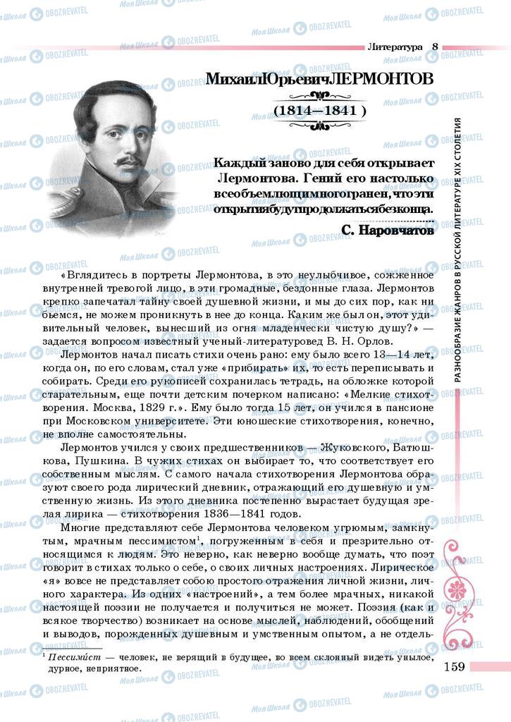 Підручники Зарубіжна література 8 клас сторінка 159