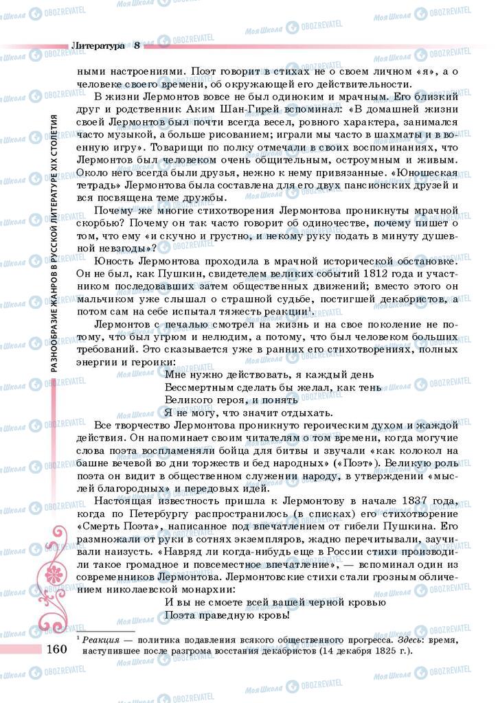 Підручники Зарубіжна література 8 клас сторінка 160