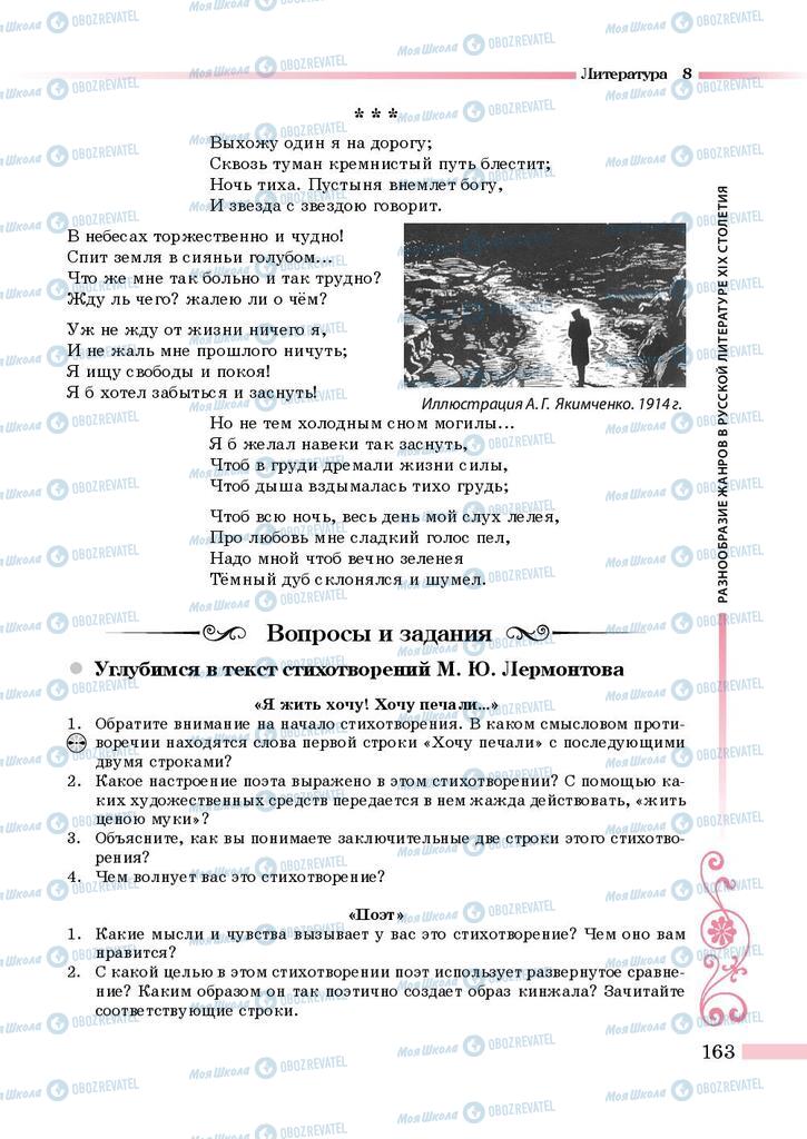 Підручники Зарубіжна література 8 клас сторінка 163
