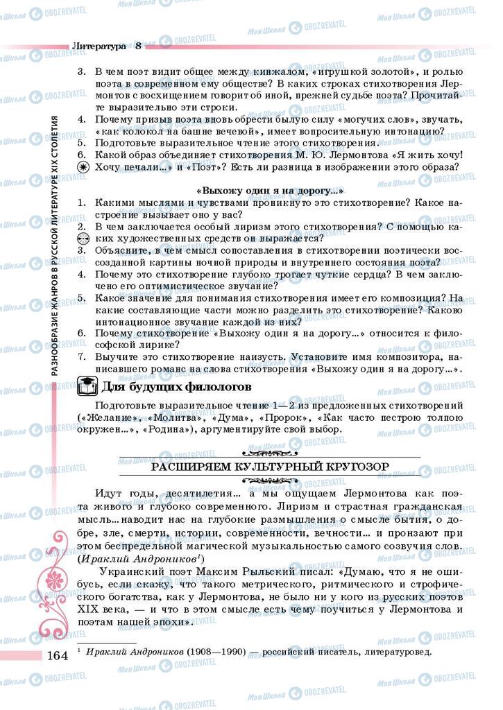 Підручники Зарубіжна література 8 клас сторінка 164