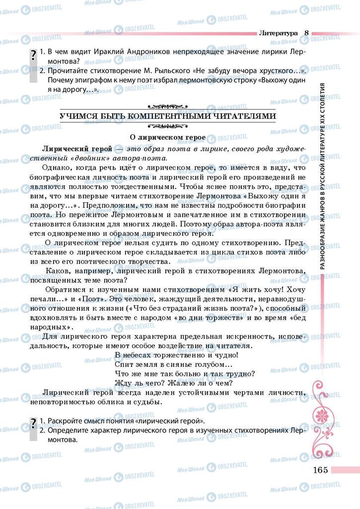 Підручники Зарубіжна література 8 клас сторінка 165