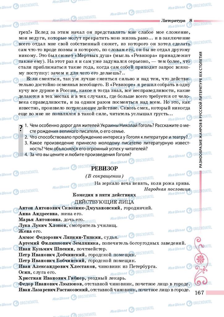 Підручники Зарубіжна література 8 клас сторінка 167