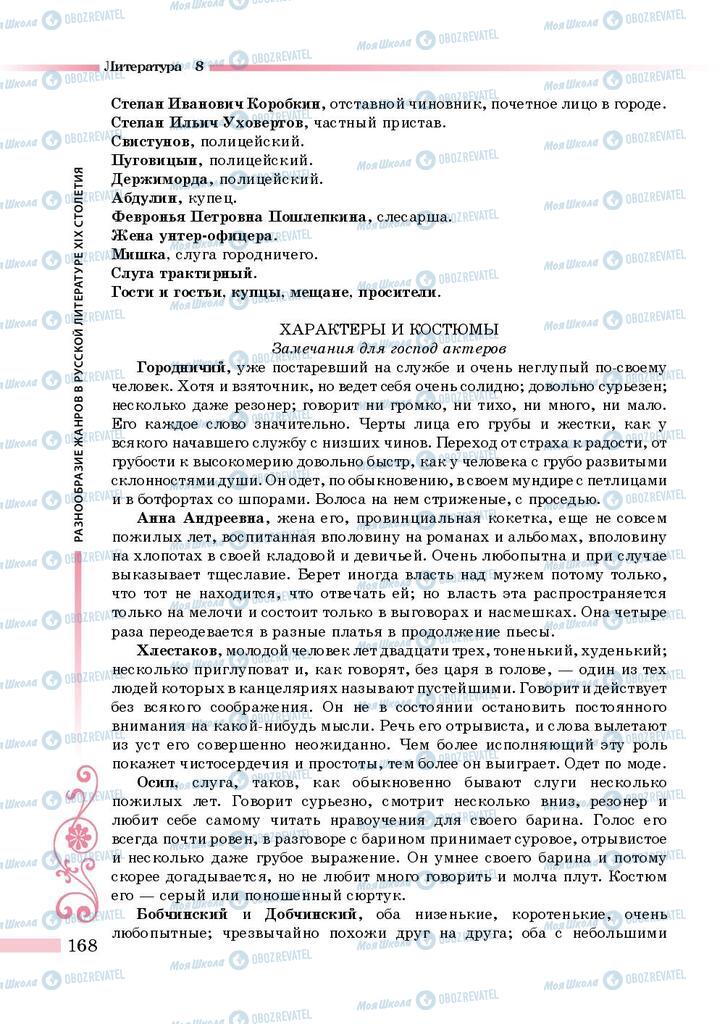 Підручники Зарубіжна література 8 клас сторінка 168