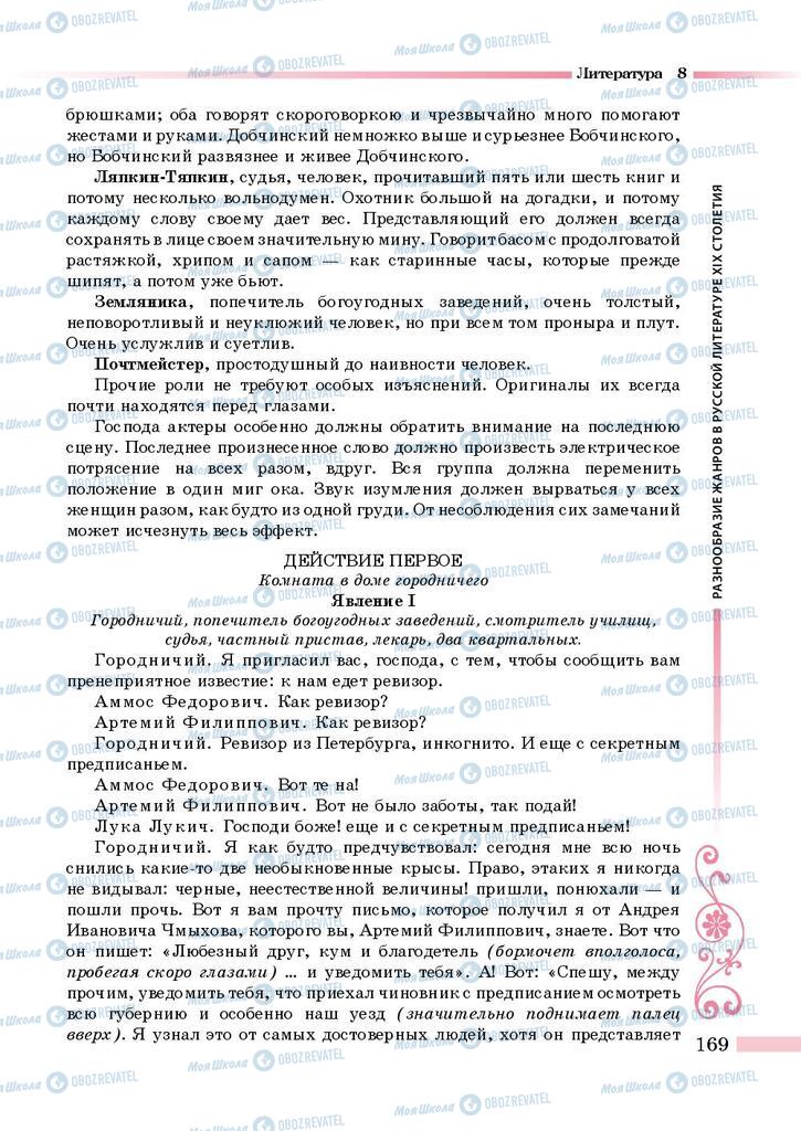 Підручники Зарубіжна література 8 клас сторінка 169