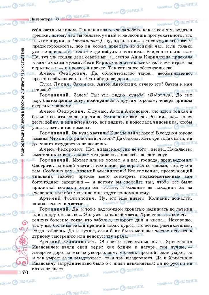 Підручники Зарубіжна література 8 клас сторінка 170