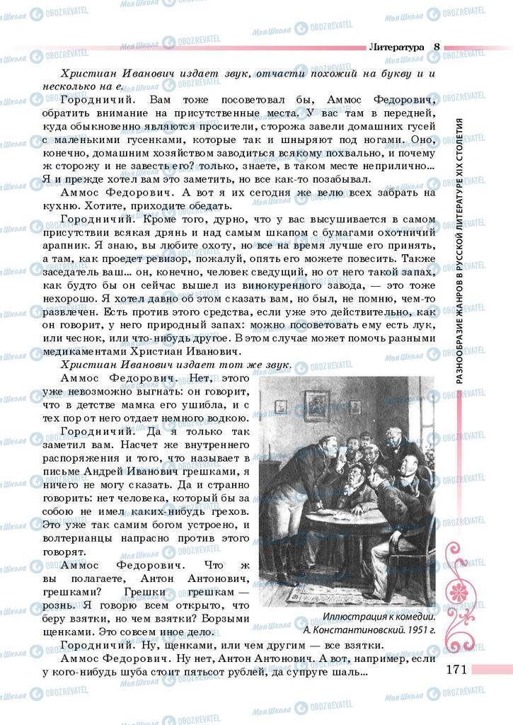 Підручники Зарубіжна література 8 клас сторінка 171