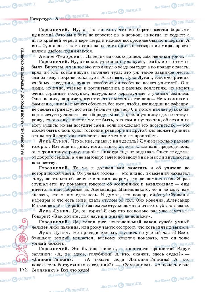 Підручники Зарубіжна література 8 клас сторінка 172