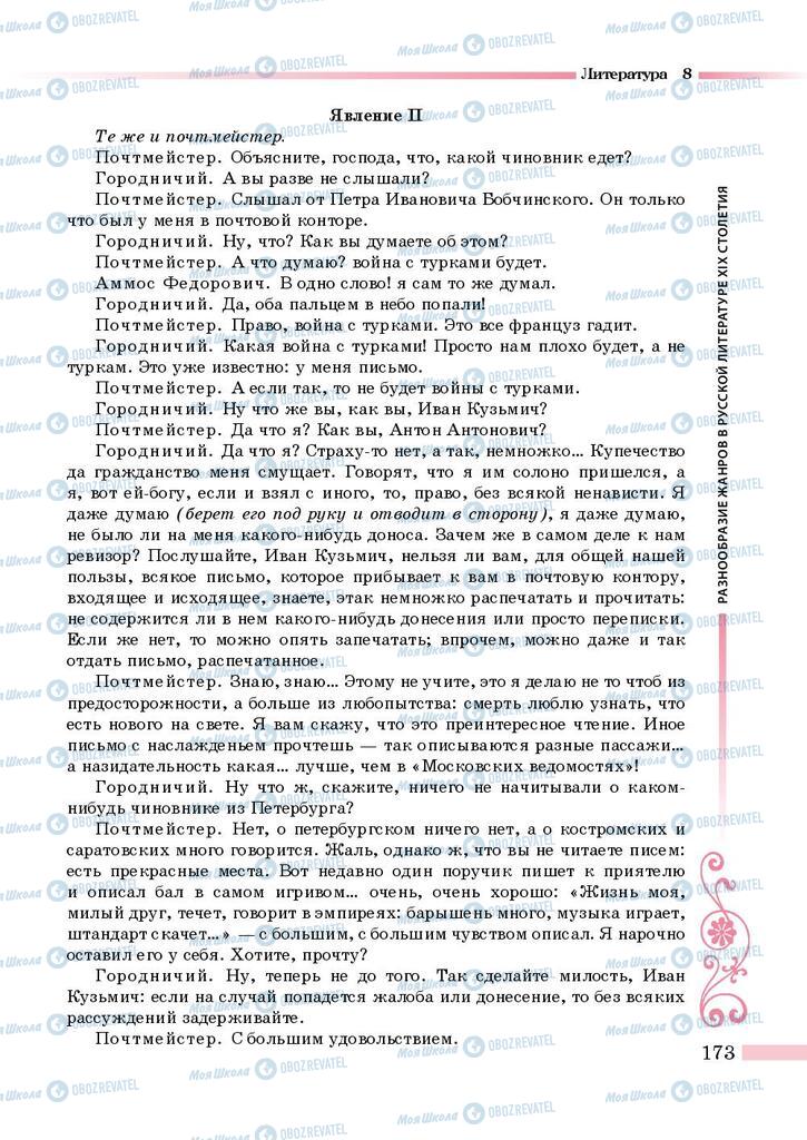 Підручники Зарубіжна література 8 клас сторінка 173
