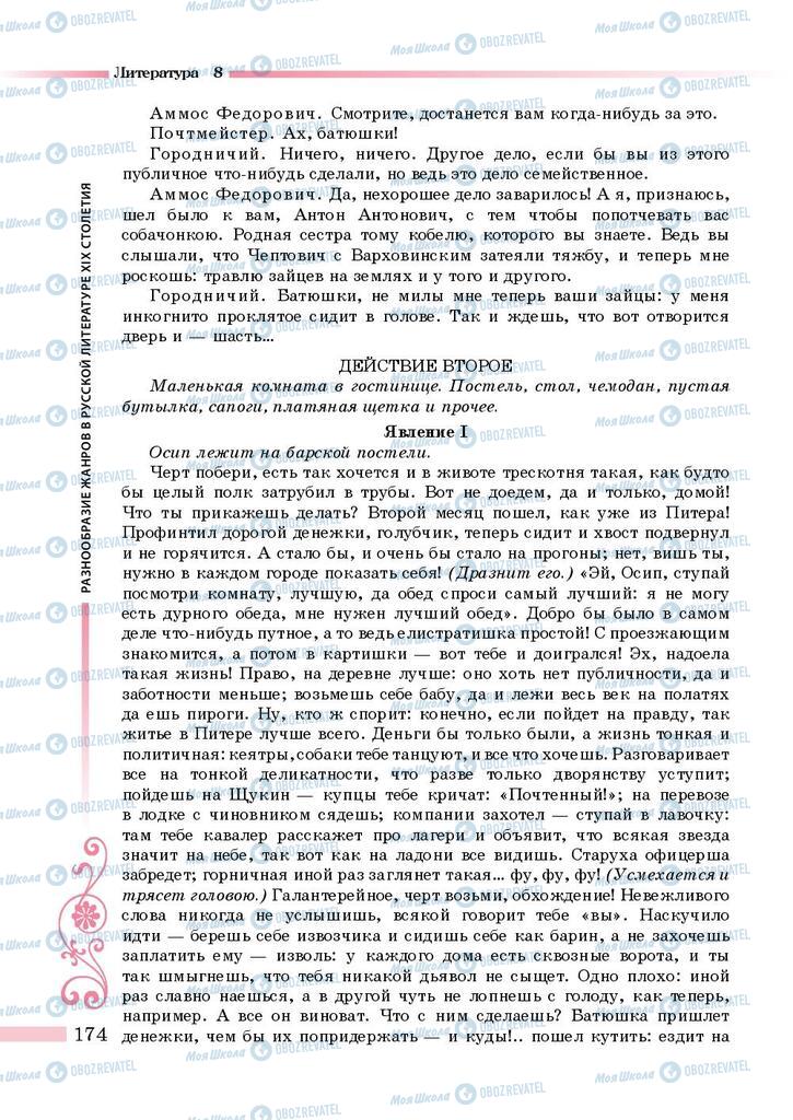 Підручники Зарубіжна література 8 клас сторінка 174