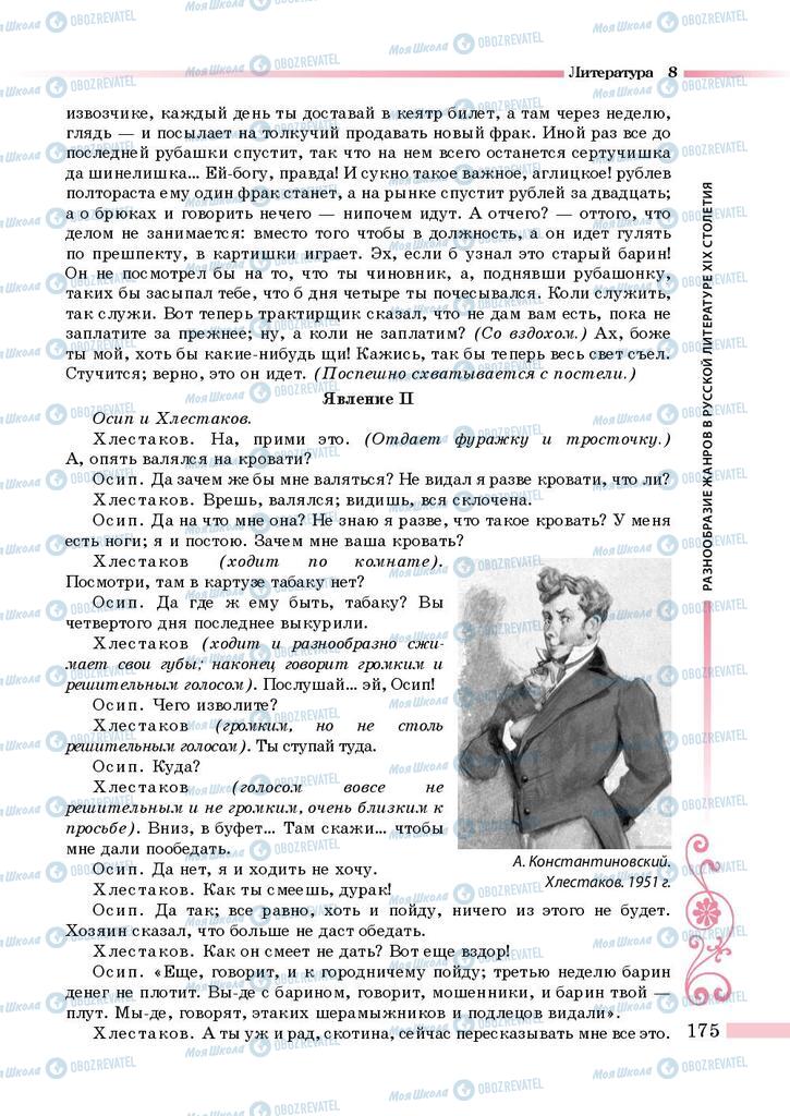 Учебники Зарубежная литература 8 класс страница 175