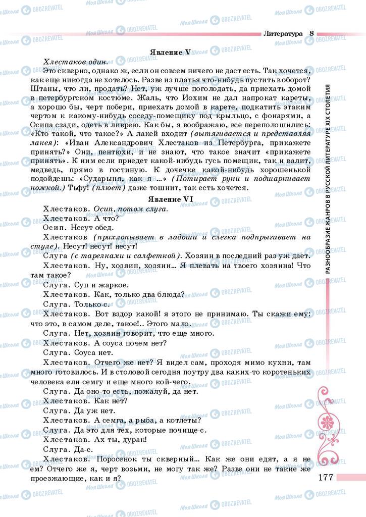 Підручники Зарубіжна література 8 клас сторінка 177