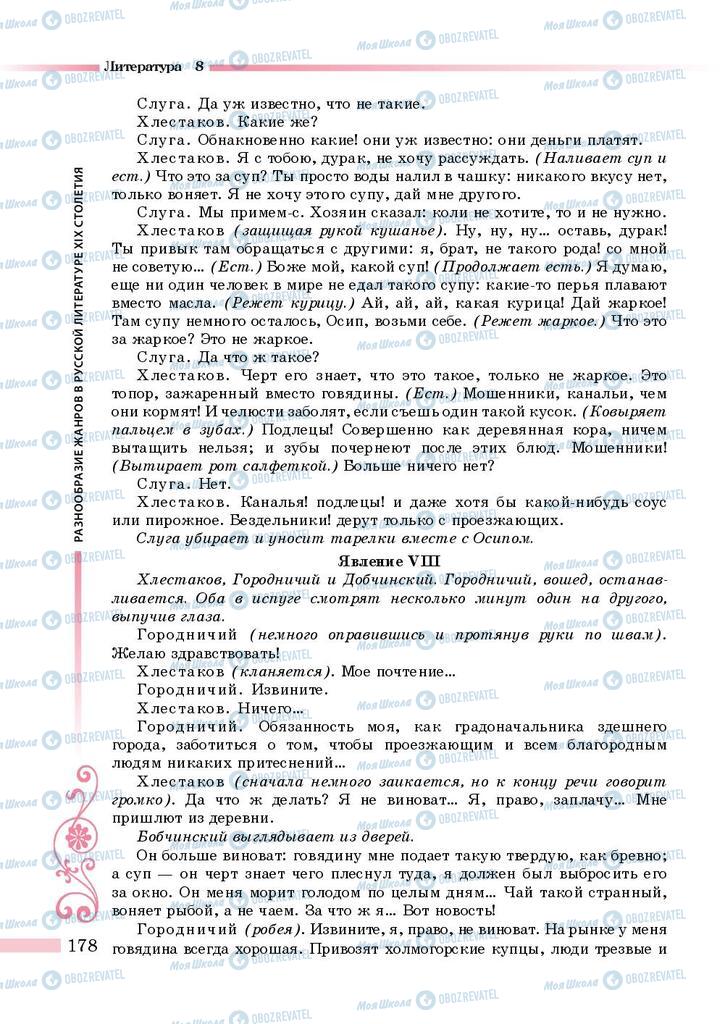Підручники Зарубіжна література 8 клас сторінка 178