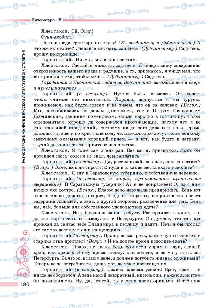 Учебники Зарубежная литература 8 класс страница 180