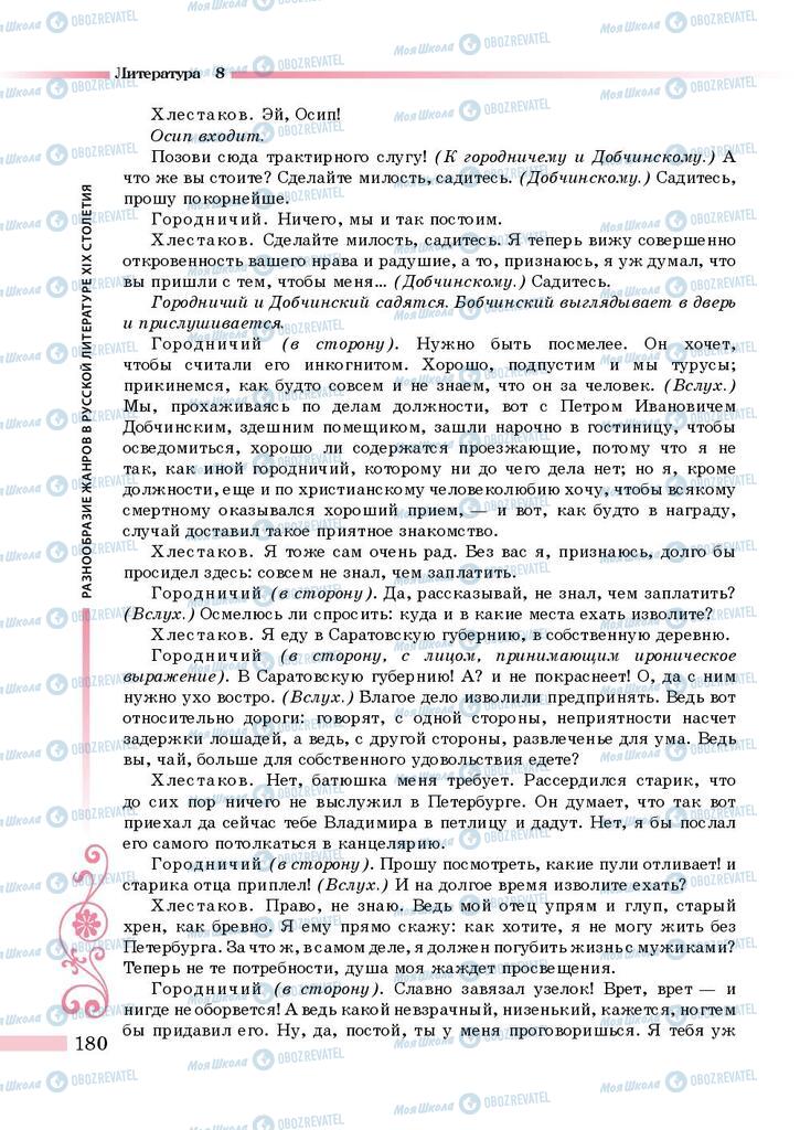 Підручники Зарубіжна література 8 клас сторінка 180