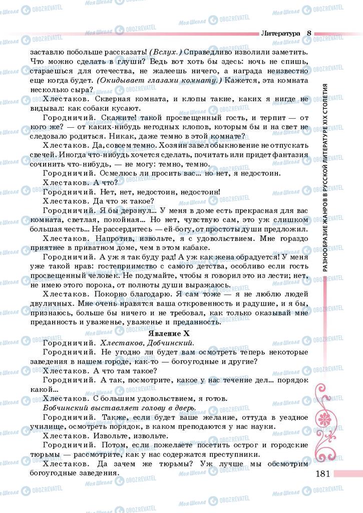 Підручники Зарубіжна література 8 клас сторінка 181